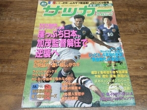 サッカーマガジン 1997年 No.628