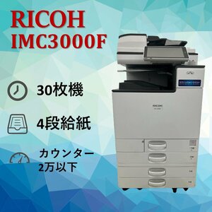 RICOH　リコー　複合機　IMC3000F　業務用　複合機　コピー　FAX　プリンター　スキャナー　カラー　A3　0321RI238