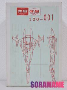 100-001 / ガレージキット (STUDIO ON AIR・宇宙戦艦ヤマト・コスモタイガーⅡ・ガレキ・キャスト)