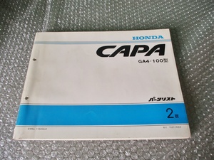 珍品 稀少 ホンダ HONDA CAPA パーツリスト GA4-100型 平成11年3月 2版 当時物 コレクションに