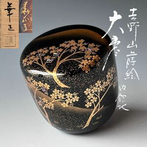 茶道具　吉野山蒔絵　大棗　内銀地　吉田華正　共箱　漆芸　春　桜　薄茶器　棚　茶会