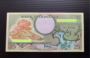 インドネシア 旧紙幣　25ルピア　1959年　ピン札　未使用　Indonesia Rupiah