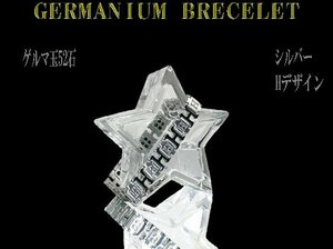 超格安～ ゲルマニウム ブレスレット ステンレス シルバー ゲルマ玉 52石 Ｈデザイン 日時指定無しで送料440円にてお届けです