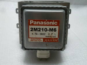 【ジャンク】 電子レンジ部品 マグネトロン Panasonic 2M210-M6