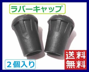 ラバーキャップ トレッキングポール ウォーキング スノー バスケット ハイキング 登山 スティック ステッキ 杖用 登山 2個セット