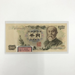 【ITGHYJO6FLT2】旧紙幣 1000円札 伊藤博文 日本銀行券 珍番号 千円札 旧札 コレクション