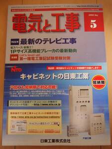 電気と工事 2008年 05月号　オーム社