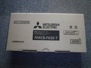 三菱エコキュートリモコン　RMCB-F6SE-T　新品未開封品5個セット