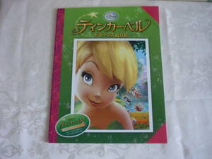 ６５　「 ティンカー・ベル　デラックスぬり絵 」　うさぎ出版