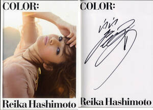 橋本麗香さん直筆サインり写真集「COLOR:Reika Hashimoto」