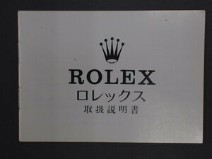 ROLEX ロレックス OYSTER Quartz オイスター オイスタークォーツ 冊子 取扱説明書 オイスター辞典