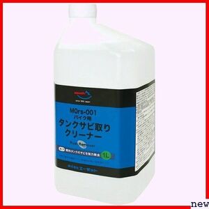 新品◆ AZ CZ901 タンククリーナー 錆取り液 さび取り剤 リ剤 バイク用燃料タン MOrs-001 エーゼット 20