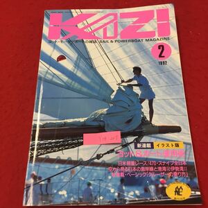 Y14-207 舵 創刊60周年 ヨット・モーターボートの雑誌 2月号 新連載イラスト版 ヨット&ボーイ運用術 日米学生親善ヨットレース 1992年 