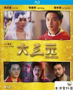 新品Blu-ray 恋する天使 / 大三元 レスリー・チャン , アニタ・ユン , ラウ・チンワン