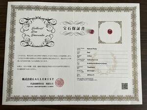 天然　レッド　ルビー　宝石保証書付き　3.93ct