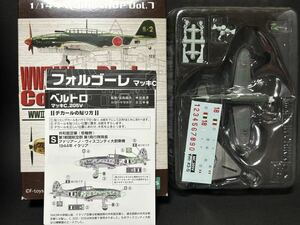 WBC 1/144 マッキC.205Vベルトロ 第1戦闘航空群アドリアーノ・ヴィスコンティ大尉機【同梱可能】エフトイズ WW2ウォーバードコレクション