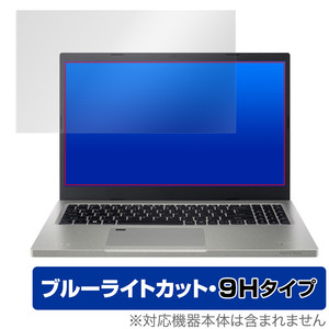 Acer Aspire Vero AV15-51-H58Y/F 保護 フィルム OverLay Eye Protector 9H エイサー アスパイア AV1551H58YF 高硬度 ブルーライトカット