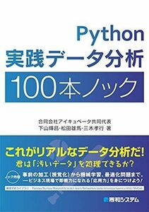 [A11383253]Python実践データ分析100本ノック