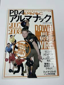 PBAアルマナック 2007-2008 世界最高峰 ボウリングツアー年鑑