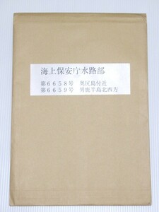 ◎20万分の1 海底地形図2枚「奥尻島付近」「男鹿半島北西方」海上保安庁