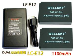 新品 CANON キヤノン LP-E12 互換バッテリー 2個 & デュアル USB 急速 互換充電器 バッテリーチャージャー LC-12 1個 イオス EOS Kiss X7