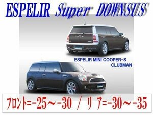 [ESPELIR]MM16 BMW MINI Cooper Clubman(R55_TURBO)用スーパーダウンサス