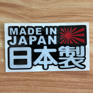 【送料込】”MADE IN JAPAN　日本製”　ステッカー TYPE2　