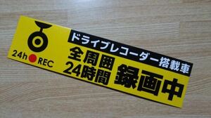 2枚　まとめ売り　マグネット　20cm　磁石　とりはずし可能　ドライブレコーダー　全周囲　録画中　監視　マーク ＆ ７枚のタックシール