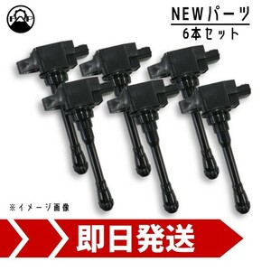 イグニッションコイル 6本セット 90919-02230 トヨタ クラウンマジェスタ UZS186 新品 保証付 点火 スパーク ダイレクト エンジン 修理