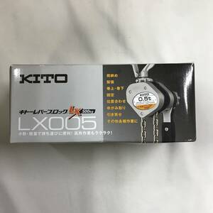 sx697 送料無料！未使用品 KITO キトー レバーブロックLX形 500kg 1.2m LX005