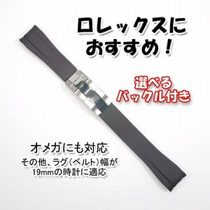 ロレックスにおすすめ！ バックル付き ラバーベルト 19mm ブラック　オメガにも対応