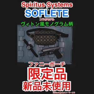 即決 激レア ラス1 限定 新品未使用 Spiritus Systems SOFLETE コラボ LV風モノグラム柄 Fanny Sack Pouch ファニーポーチ qilo rtp bcs