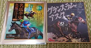 JRA PRC 名馬全史色紙コレクション VOL.3 グランスラムアスク