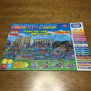 ■トミカ&プラレールカタログ　2012- 13年 TOMIKA　PLARAIL TAKARA TOMY 同梱可能