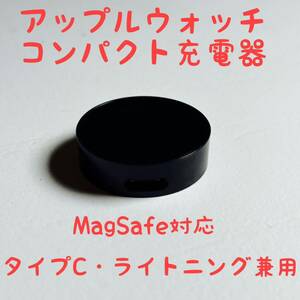 【黒】アップルウォッチ Apple Watch 充電器 軽量 コンパクト