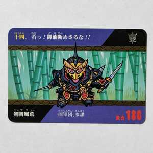 剣舞風荒 カードダス SD戦国伝 風林火山編 1990年