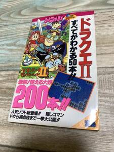 ★送料無料★初版★ファミコン必勝本★ドラクエ2大特集★すべてがわかる50本★バグボーイスペシャル2★フライデースペシャル★宝島★