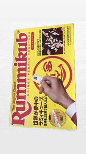 Rummikub ボードゲーム　当時物　おもちゃ　パズル　家族　ゲーム