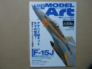 ◆モデルアート№928◆航空自衛隊 F-15J～F-15J/DJ イーグル◆