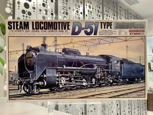 ARII「1/50 蒸気機関車 D-51」【 新古品 】