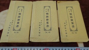 rarebookkyoto h61　戦前中国　大連　川谷商店製　名所風景　旅順口記念戦蹟絵葉書　1920年　写真が歴史である