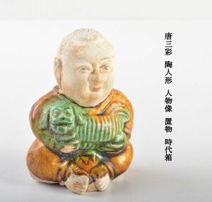 中国美術　唐三彩　陶人形　人物像　置物　時代箱　古玩　CLAY