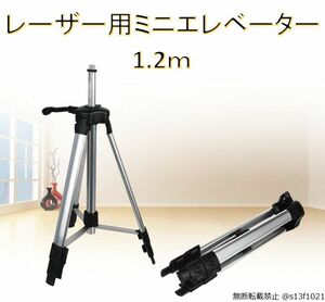 【送料無料】レーザー用ミニエレベーター 1.2m