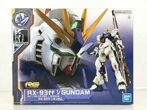 【未組立品】プラモデル 1/144 RG RX-93ff νガンダム (2) 機動戦士ガンダム 逆襲のシャア GUNDAM SIDE-F限定 バンダイ R20284 wa◇71