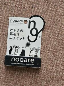 ノカレ 耳裏用スポットバーム 無香料 5g　未開封