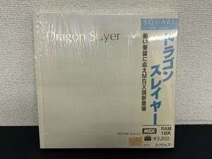 当時物　A2　Doragon Slayer　ドラゴンスレイヤー　SQUARE　スクウェア　MSX　RAM16K　ゲーム　元箱付　現状品
