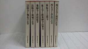 #12707 日本古寺美術全集 1～25巻 おまとめ25冊セット 集英社 古美術 法隆寺 薬師寺 東大寺 他 送料一律3000円