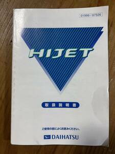 ダイハツ ハイゼット 取扱説明書 トラック HIJET 