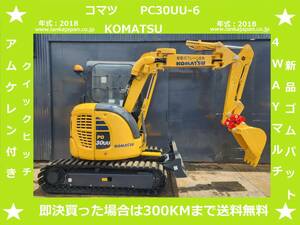 コマツ★KOMATSU★ユンボ★PC30UU-6★898Hr★2018年★移動式クレーン★新品ゴムパット★3トンクラス★クイックヒッチ★ミニ油圧ショベル