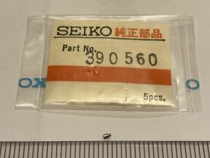 SEIKO セイコー 390560 1個 新品9 未使用品 純正パーツ 長期保管品 機械式時計 オシドリピン cal.5641A 56GS・KS グランドセイコー